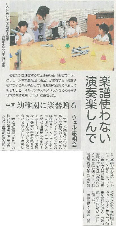 静岡新聞 掲載記事（楽器寄付・楽譜のない演奏会）