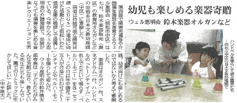 中日新聞 掲載記事（楽器寄付・楽譜のない演奏会）