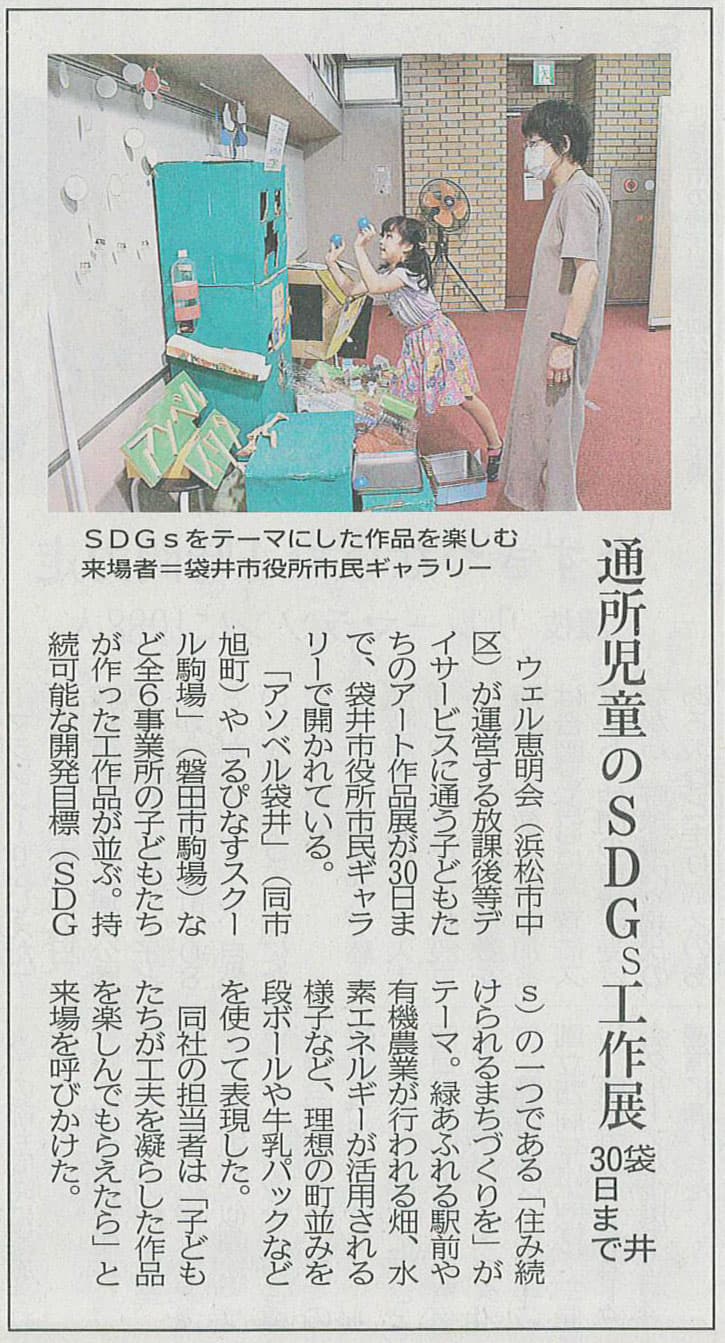 静岡新聞朝刊 掲載記事（アート展in袋井）
