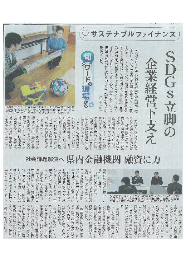 中日新聞 掲載記事（SDGs活動）
