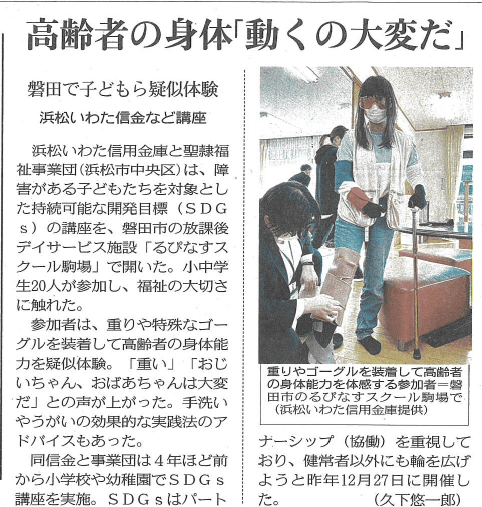 中日新聞 掲載記事（高齢者疑似体験）