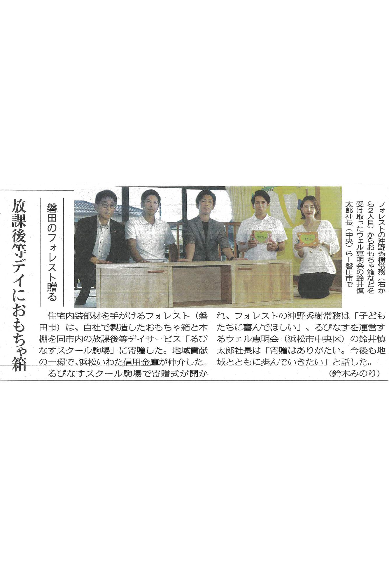 中日新聞 掲載記事（寄贈式）