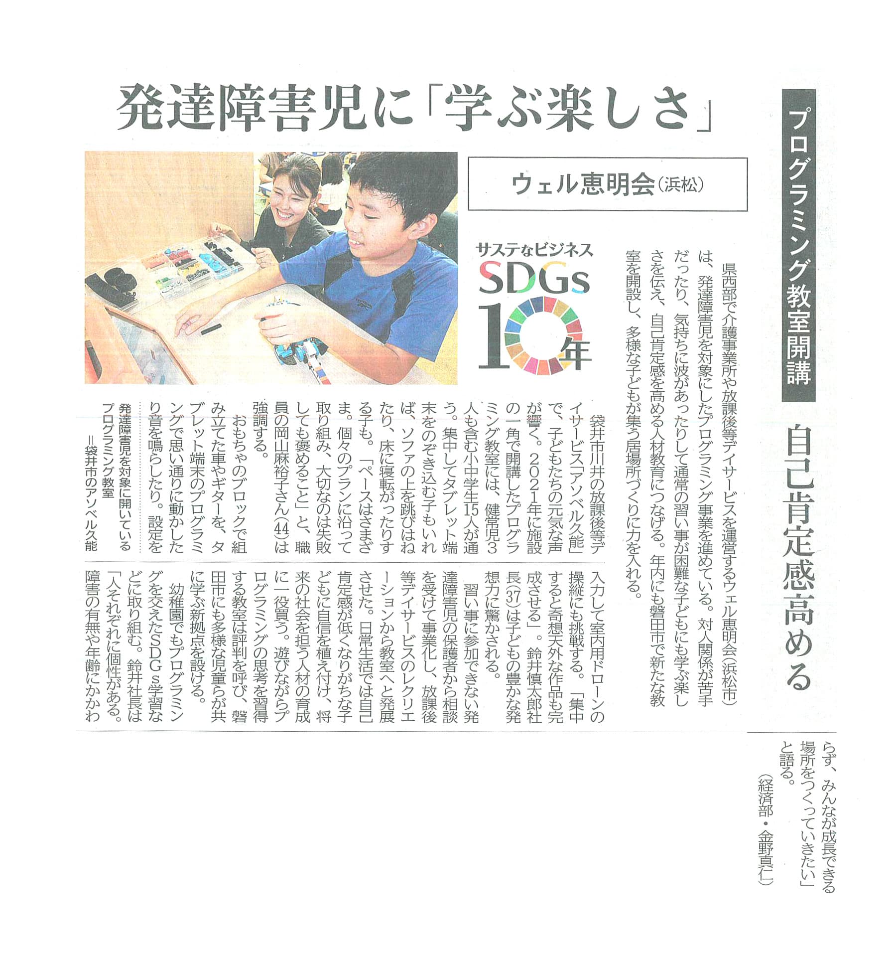 静岡新聞 掲載記事